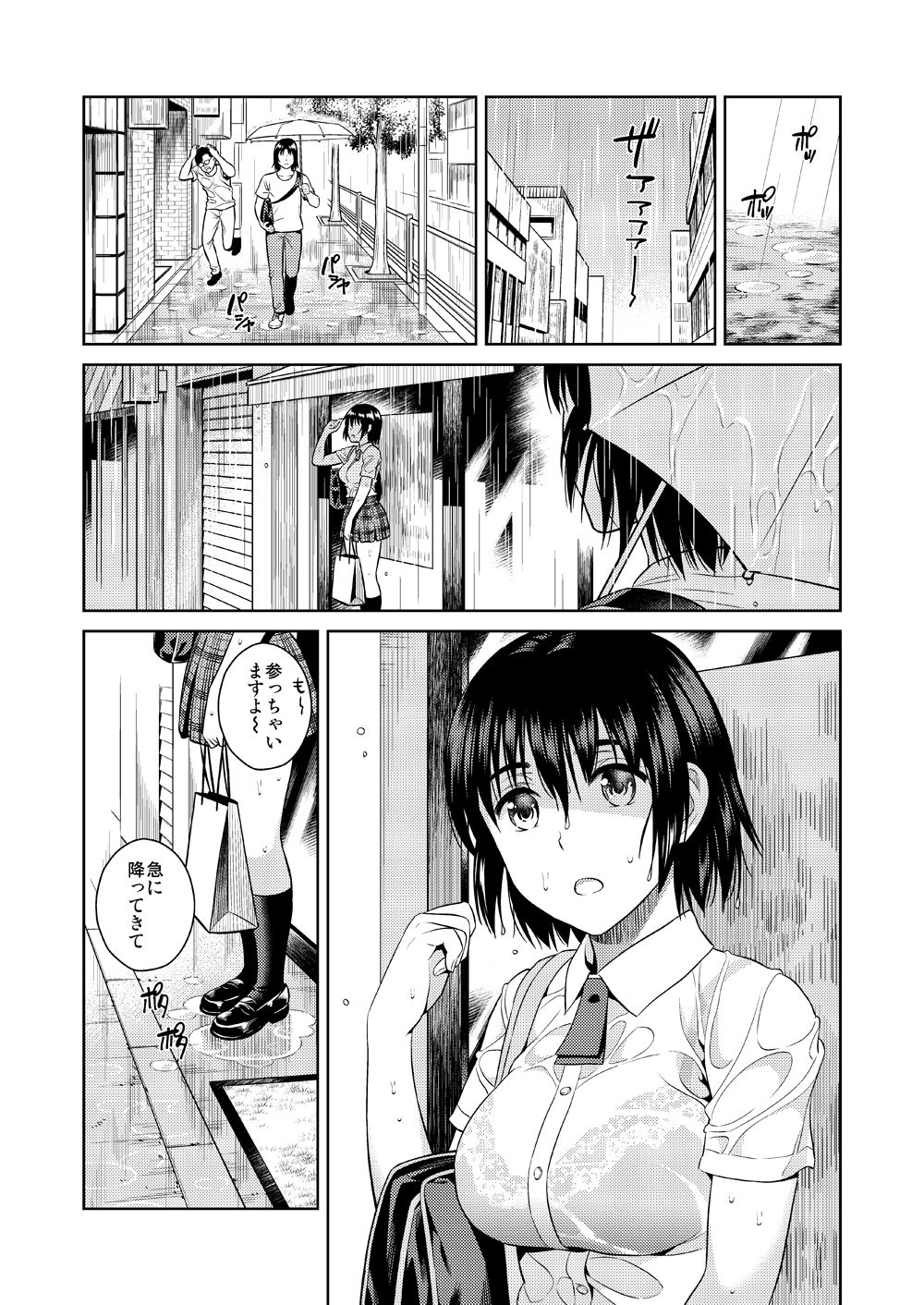 Amanatsu - Sweet Rainy Girly Summer page 3 full