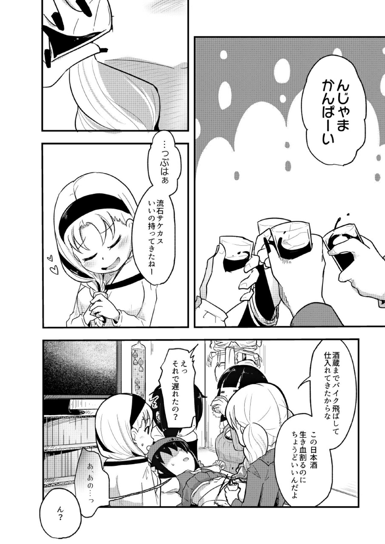 Fukenzen Jintai Hakai Nomikai page 8 full