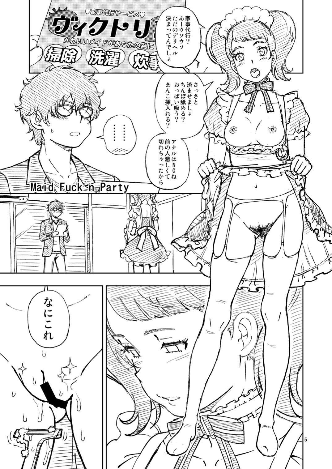 C94 no Omake page 5 full