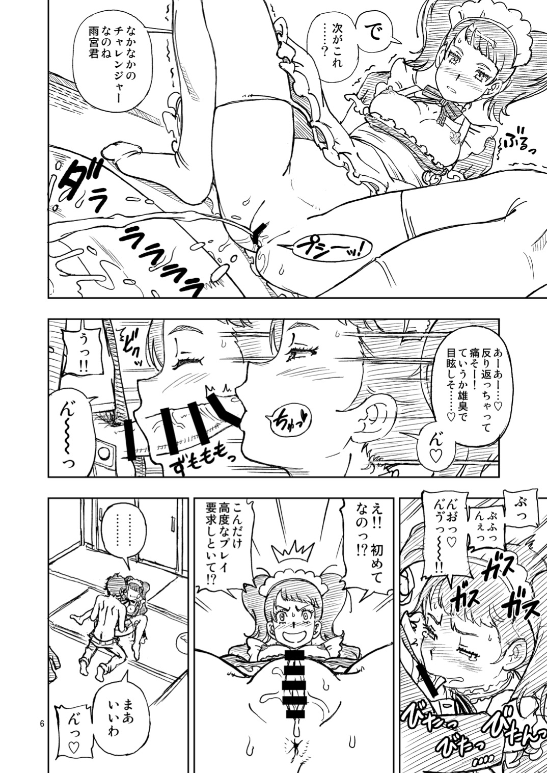 C94 no Omake page 6 full
