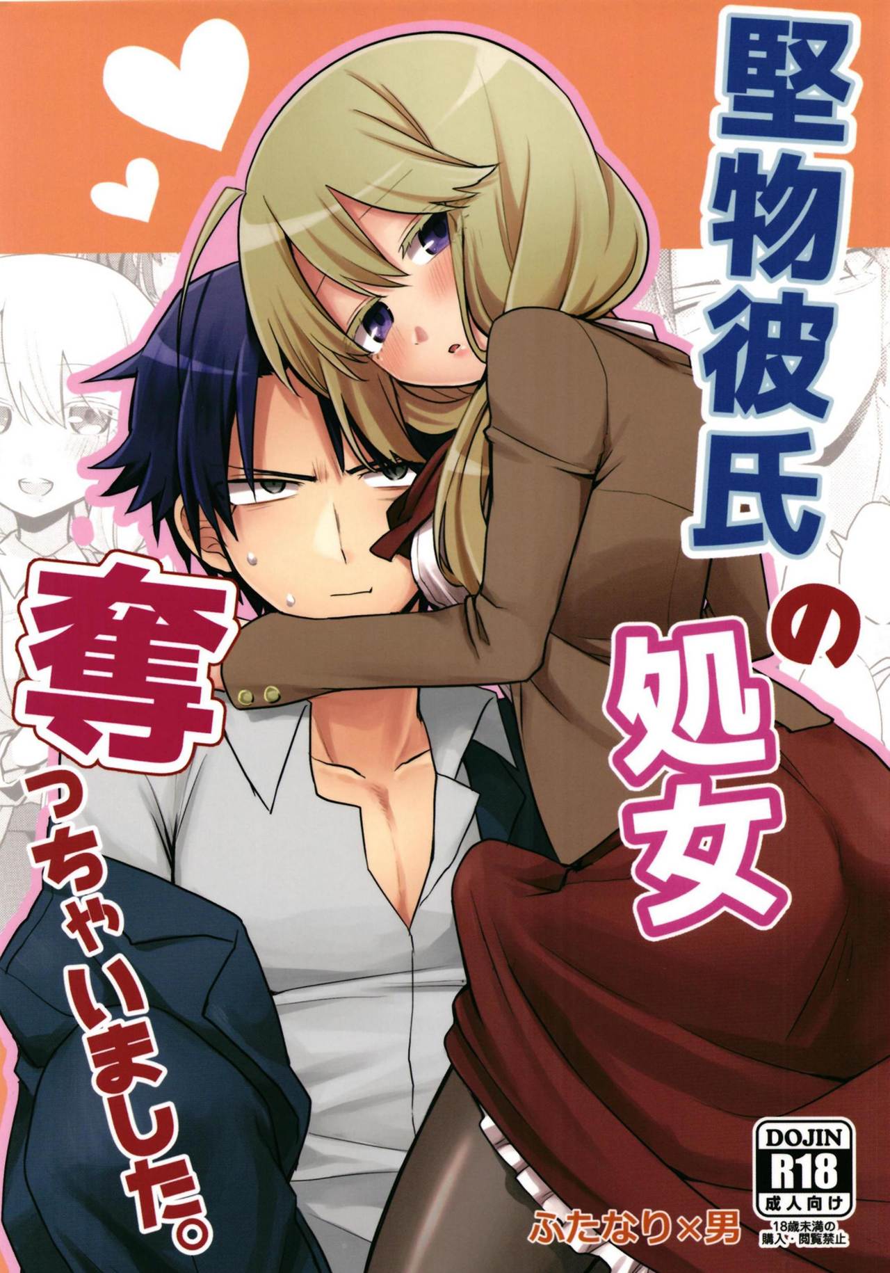Katabutsu Kareshi no Shojo Ubacchaimashita. | I robbed my boyfriend's virginity page 1 full