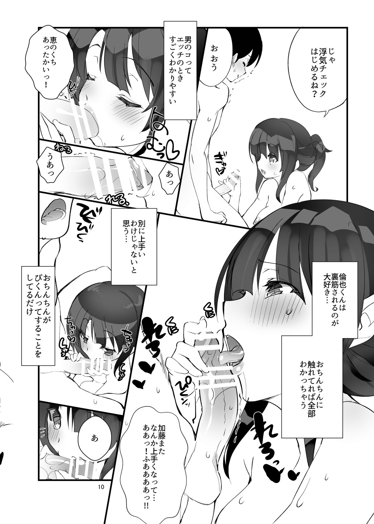 Futsukano wa Wotakare no Megane o Toru. 3 page 10 full