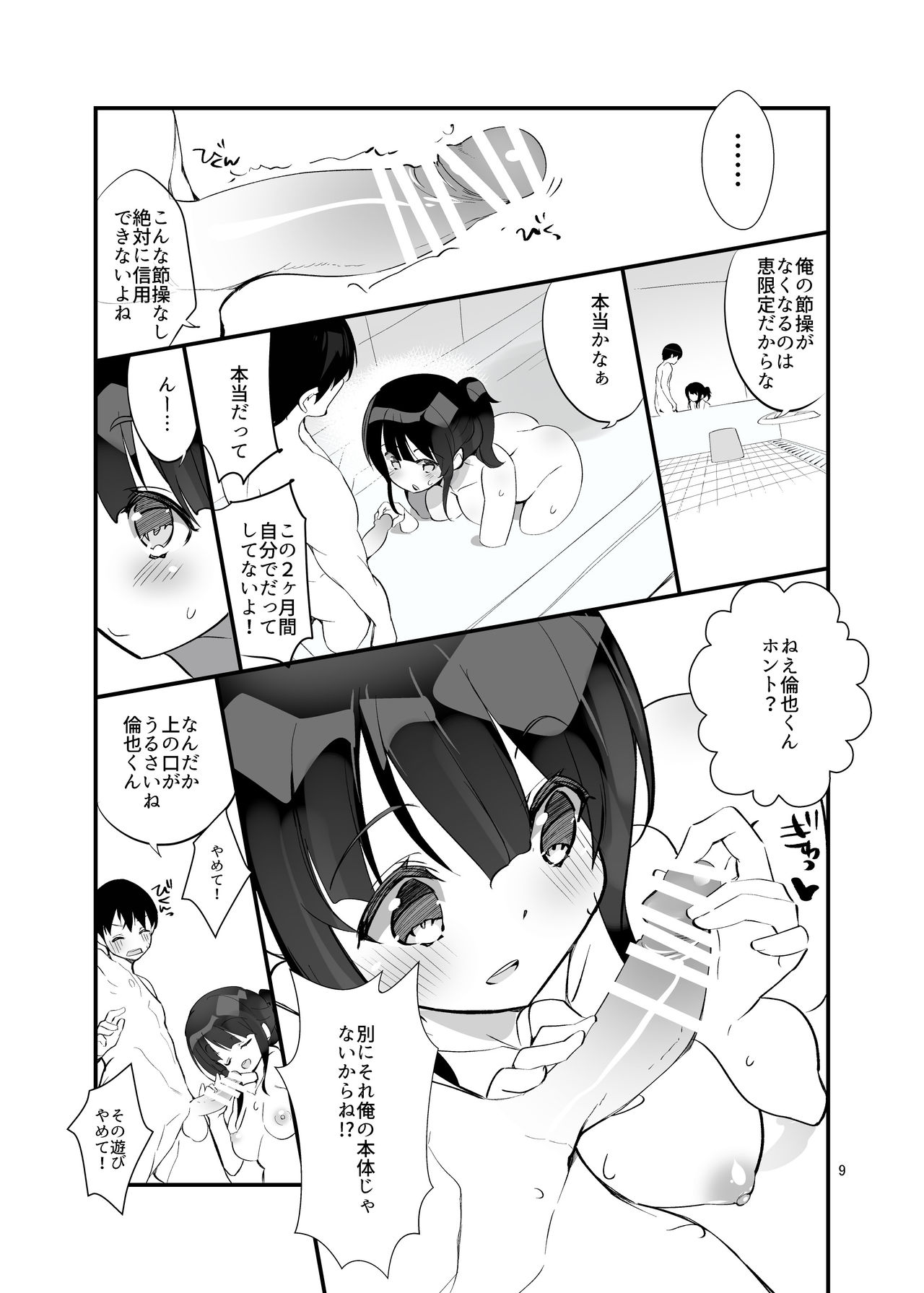 Futsukano wa Wotakare no Megane o Toru. 3 page 9 full