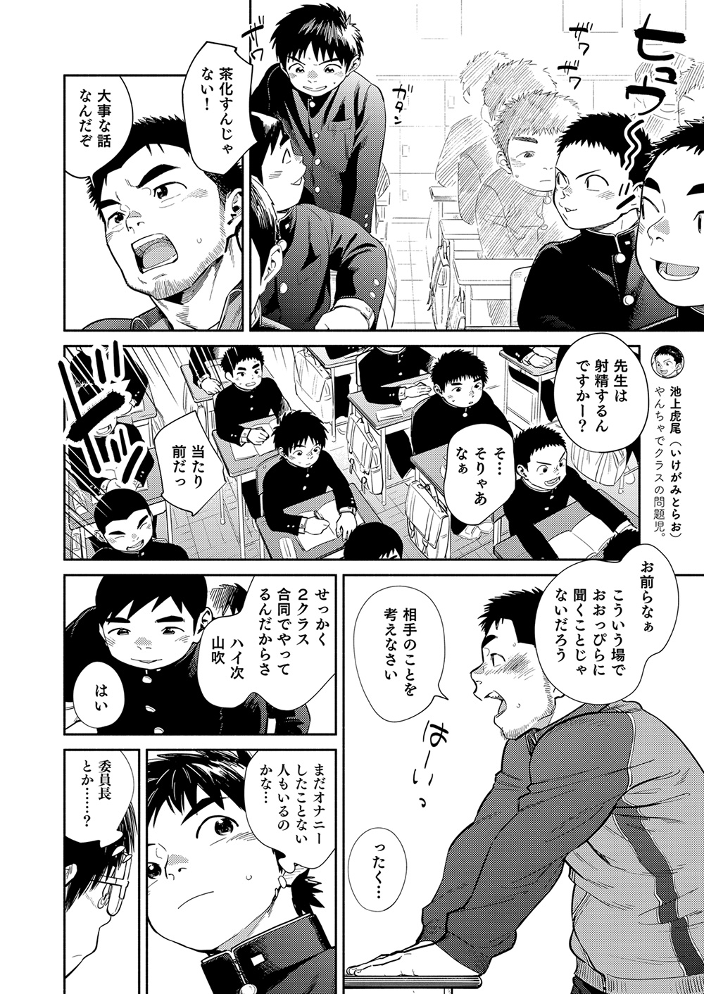 Manga Shounen Zoom Vol. 30 page 8 full