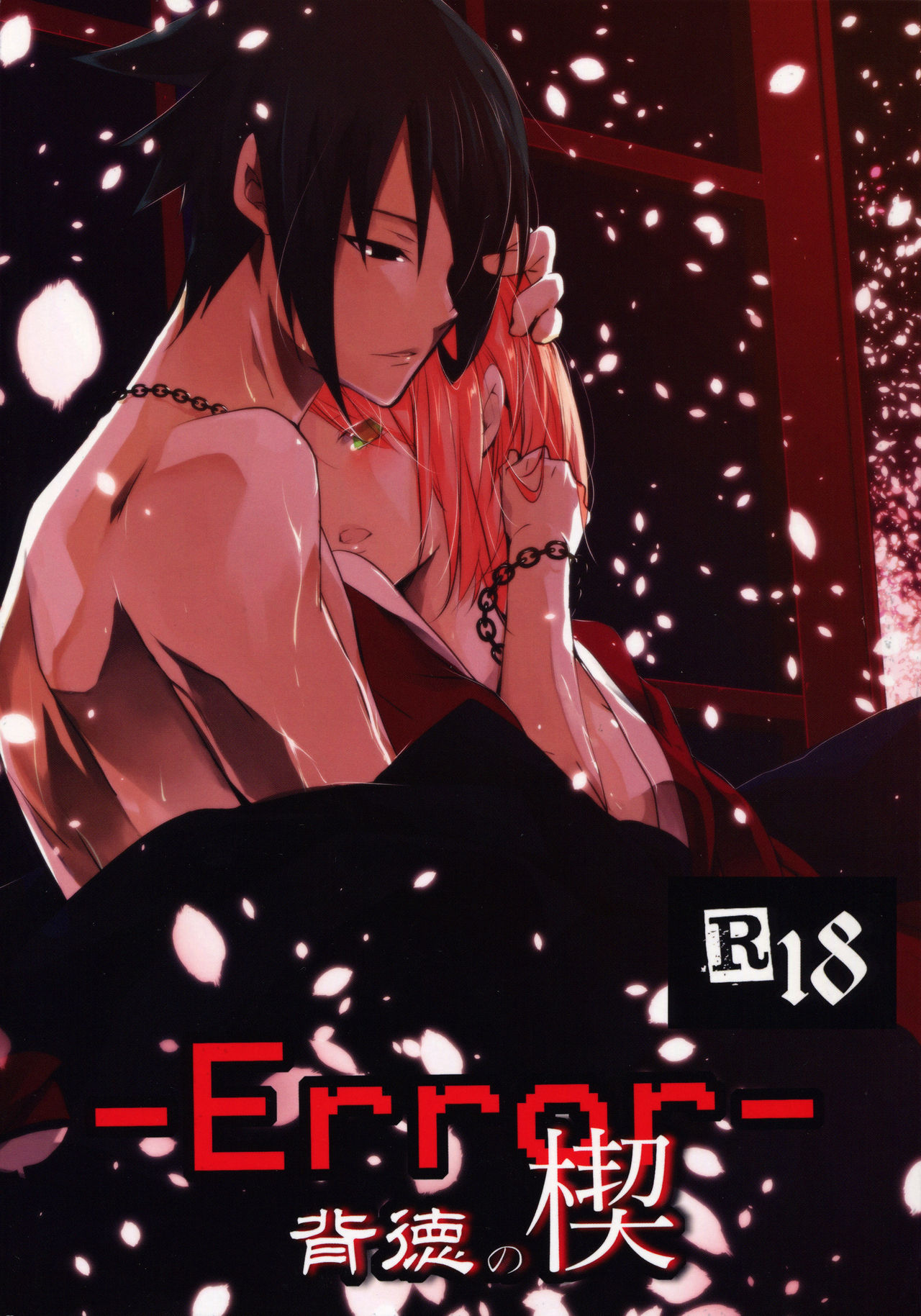 -Error- Haitoku no Kusabi | -Error- Wedge of Virtue page 1 full