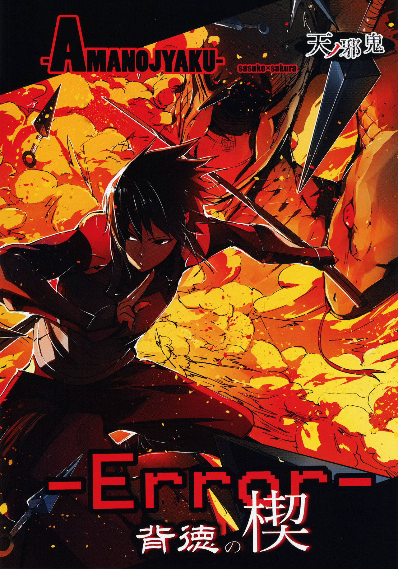 -Error- Haitoku no Kusabi | -Error- Wedge of Virtue page 2 full