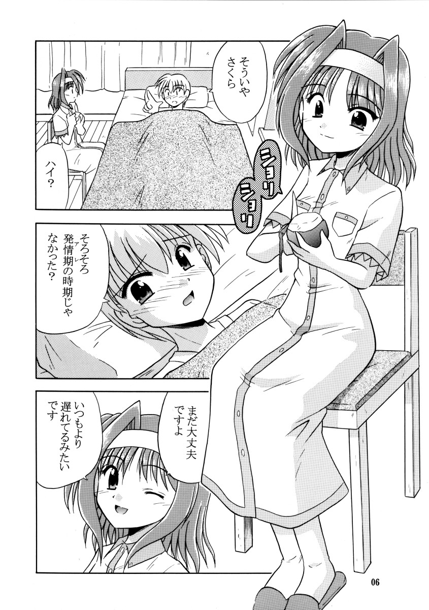 Natsu, Fuugaoka nite page 8 full