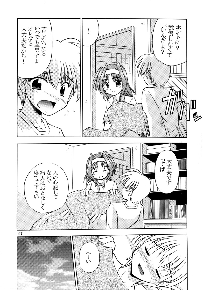 Natsu, Fuugaoka nite page 9 full
