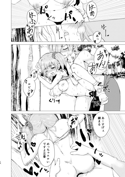 Sabishii Kimochi Itoshii Omoi page 6 full
