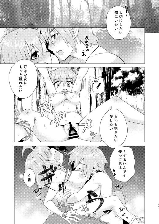 Sabishii Kimochi Itoshii Omoi page 9 full