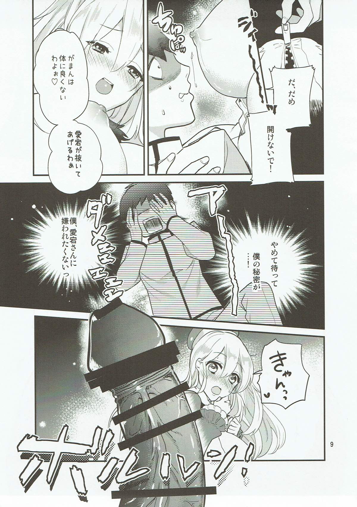 Atago-san ga Itadakimasu! page 7 full
