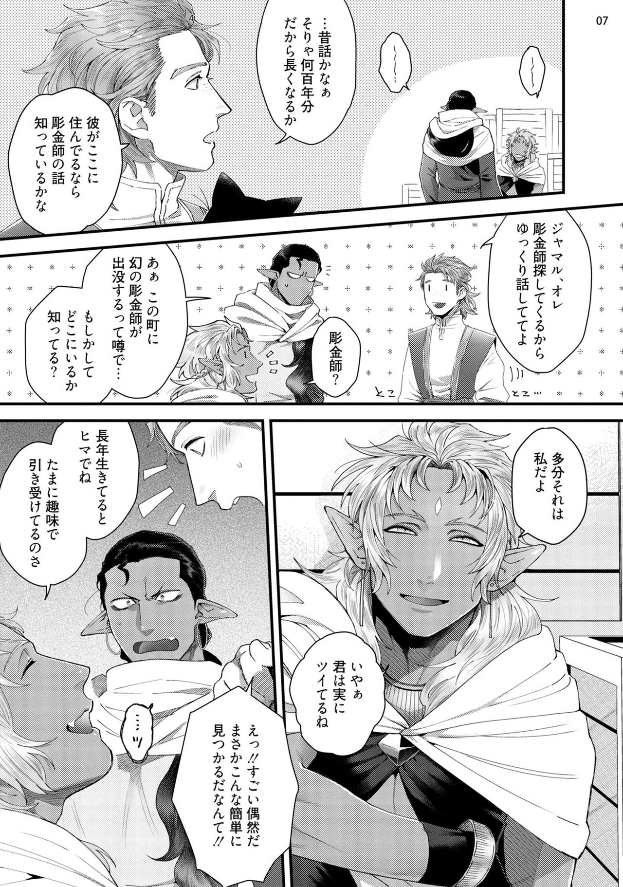 Senya Ichiya Arabian Tonight page 10 full