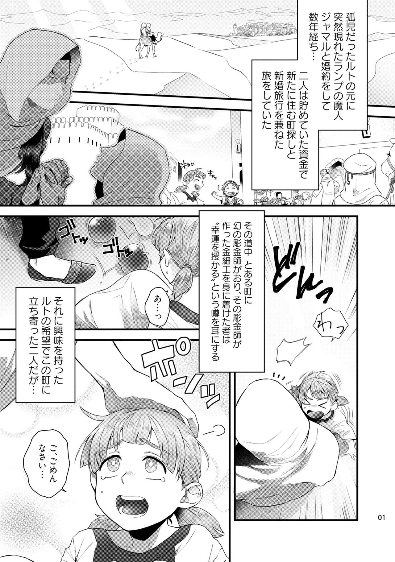 Senya Ichiya Arabian Tonight page 4 full
