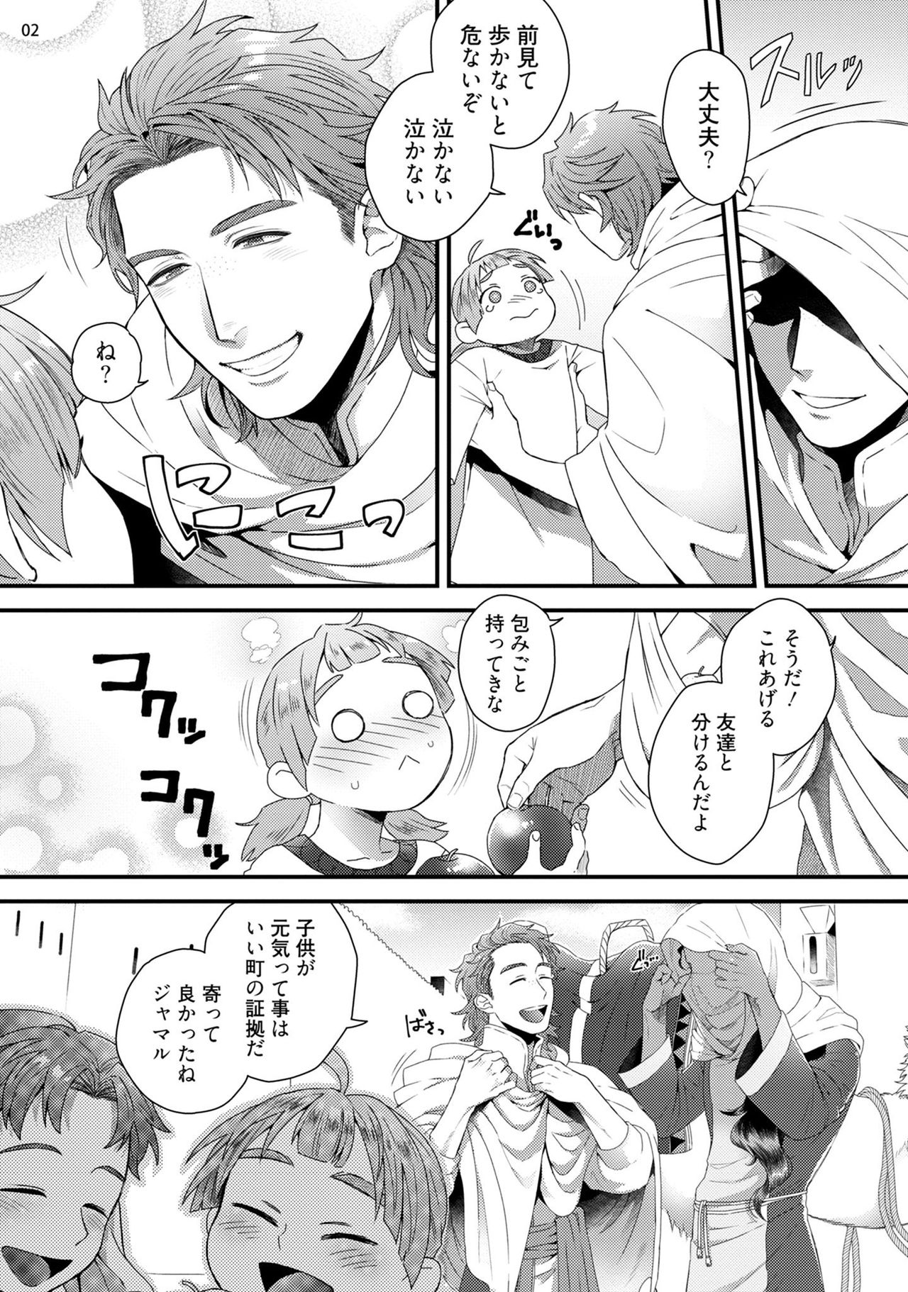 Senya Ichiya Arabian Tonight page 5 full