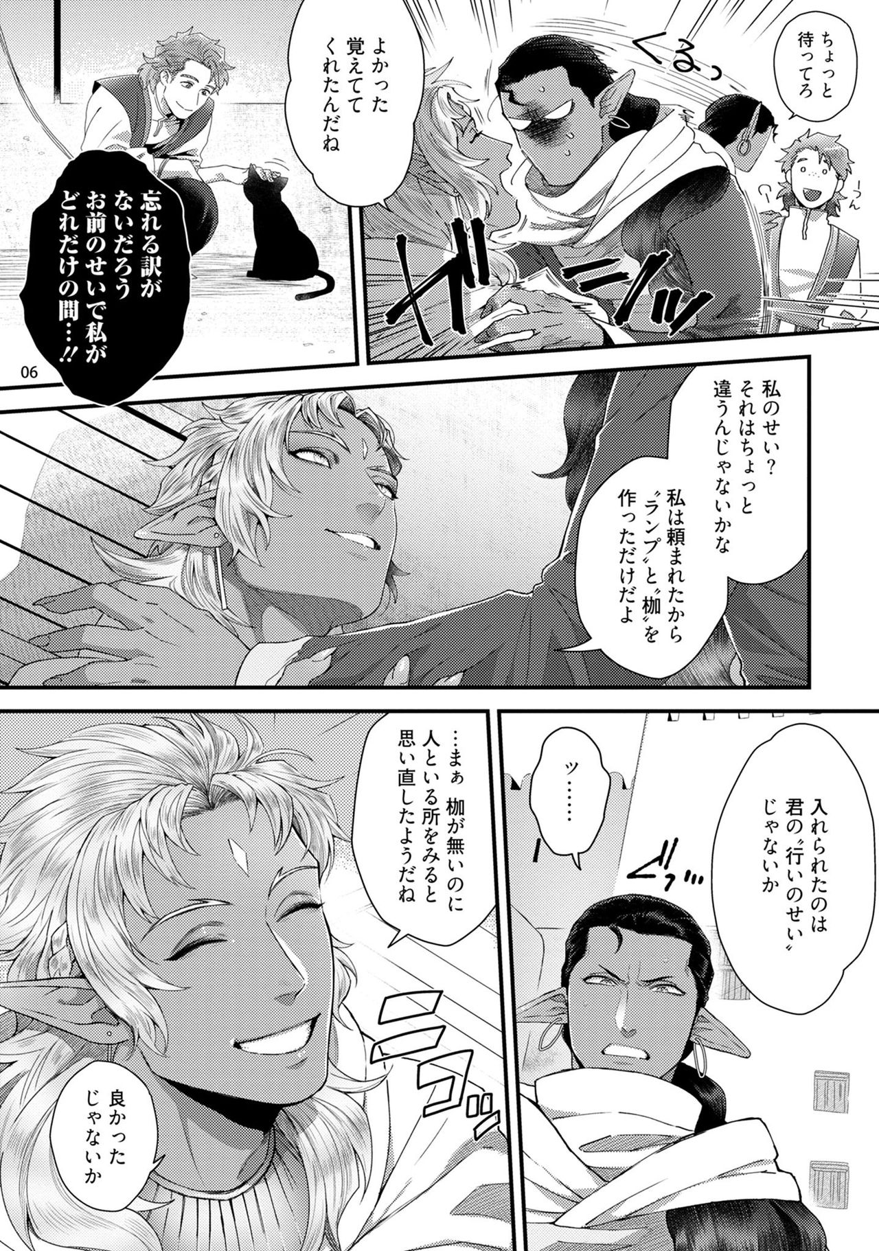 Senya Ichiya Arabian Tonight page 9 full