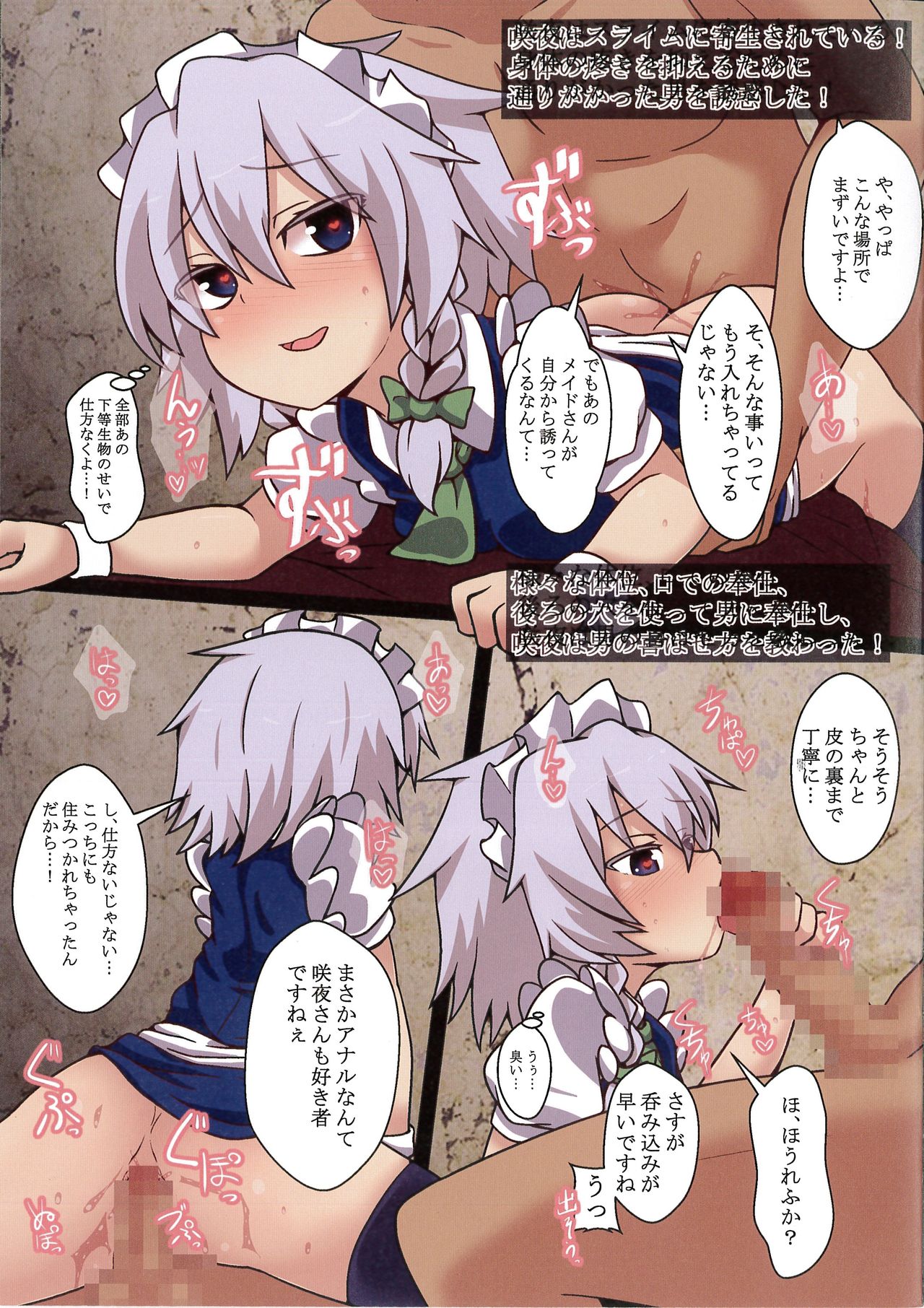 Izayoi Sakuya no Ero Trap Dungeon page 5 full