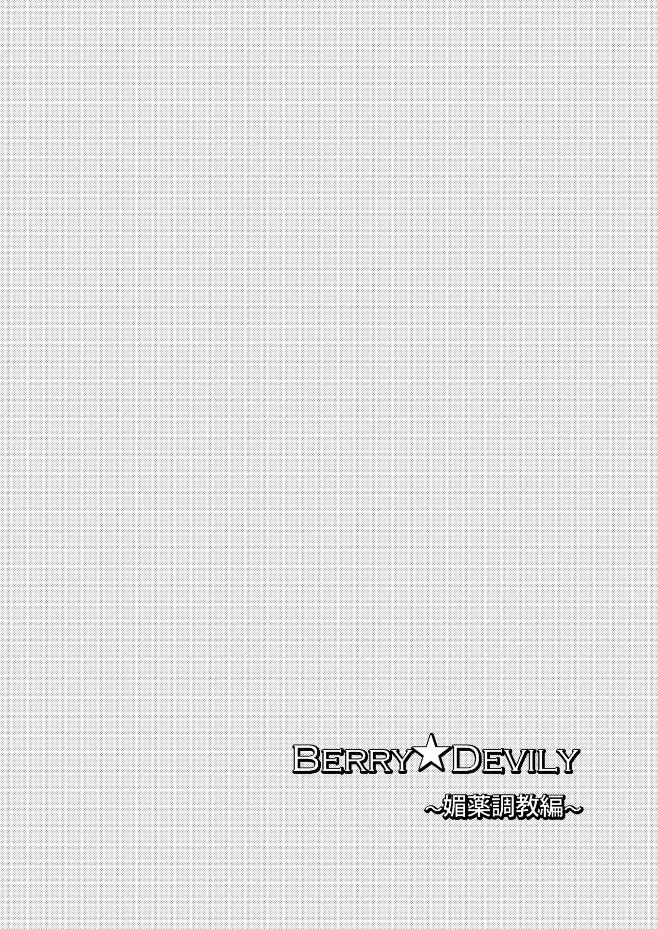 Berry Devily ~Josou Shounen Biyaku Chokyou Hen~ page 4 full