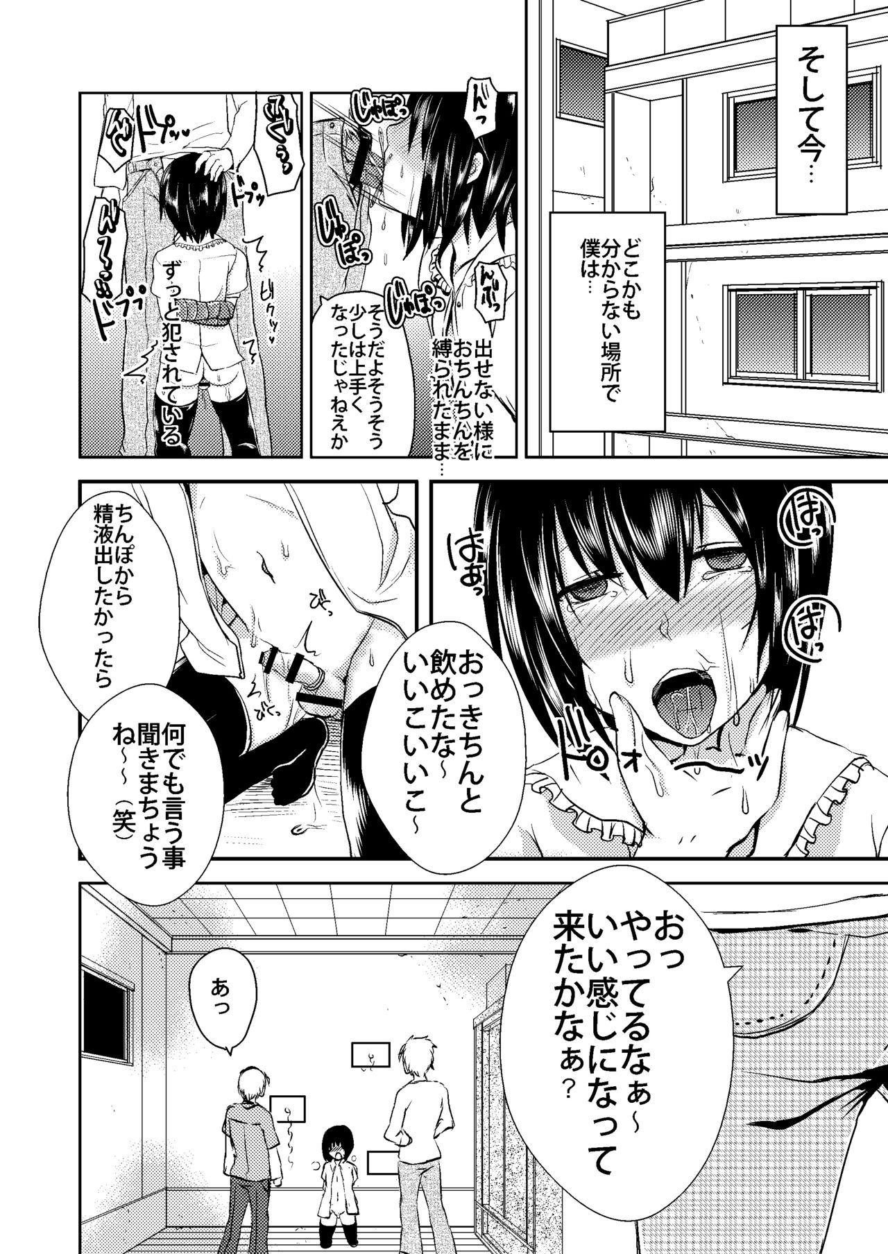 Berry Devily ~Josou Shounen Biyaku Chokyou Hen~ page 6 full