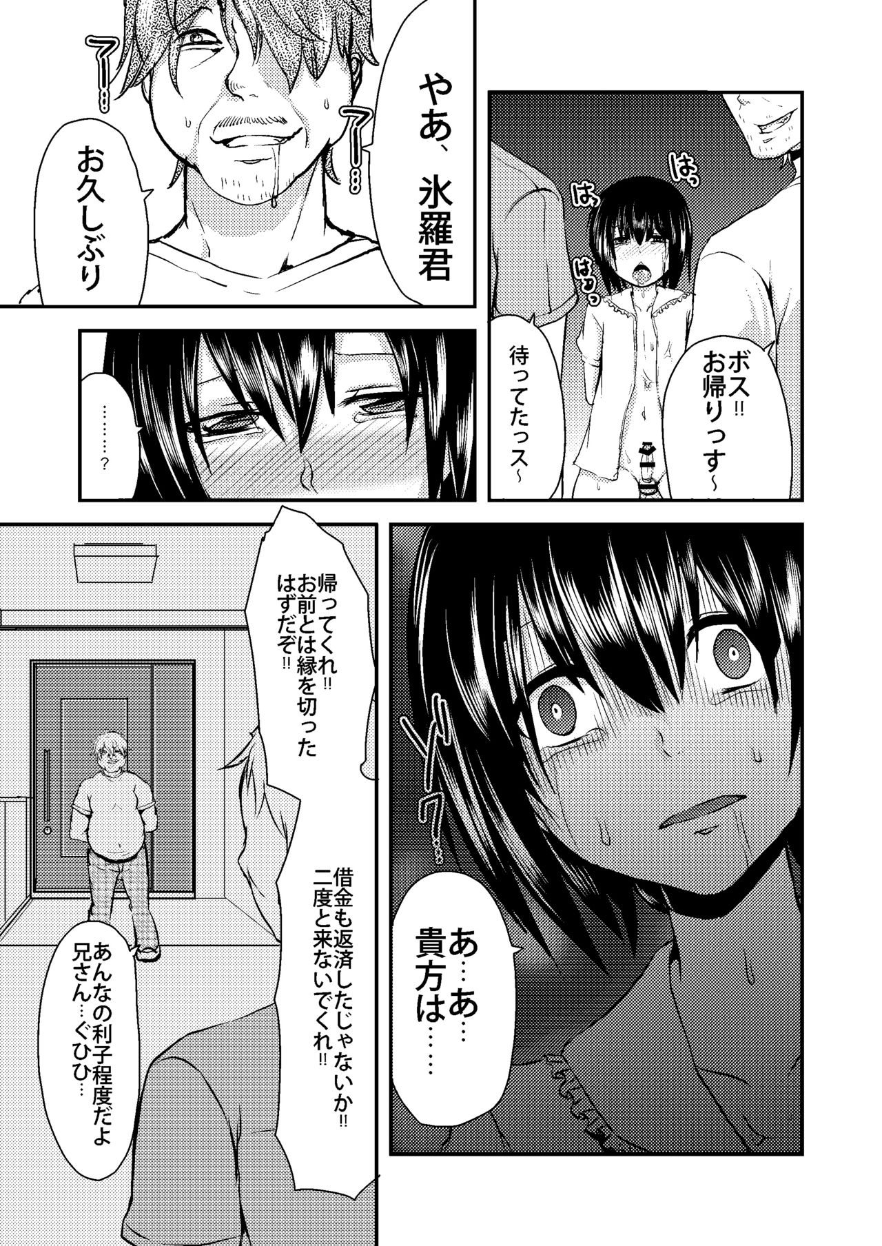 Berry Devily ~Josou Shounen Biyaku Chokyou Hen~ page 7 full