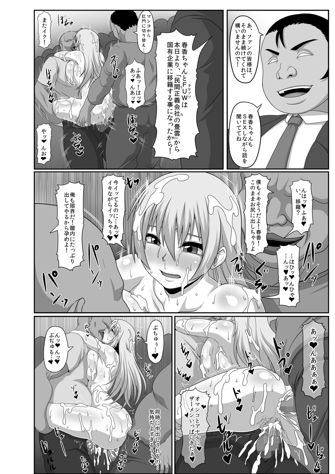 Watashi wa Seiyoku no Hakeguchi! Hakudaku no Nikubenki Haruka page 10 full