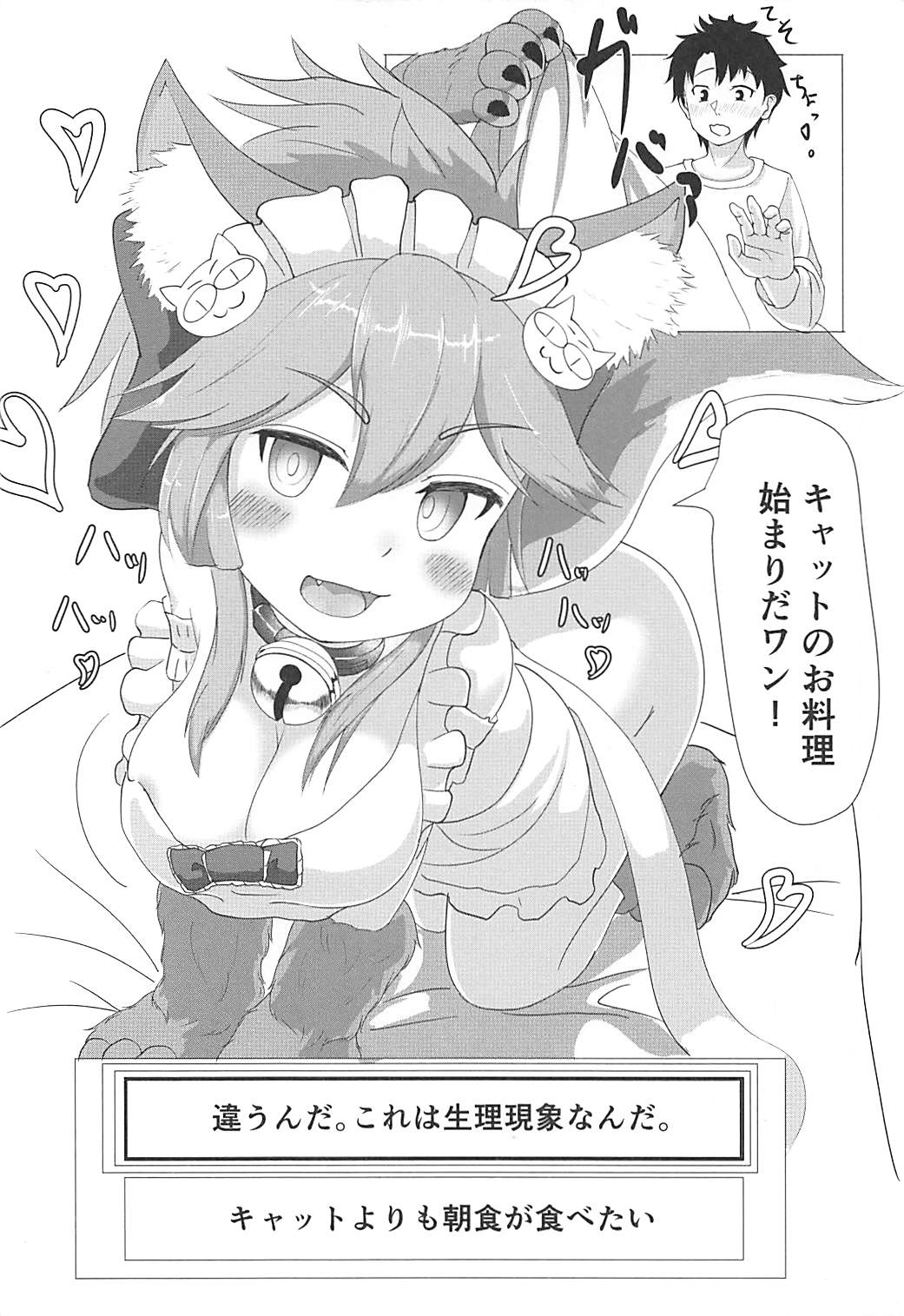 Tamamo Cat no Neko Manma page 5 full