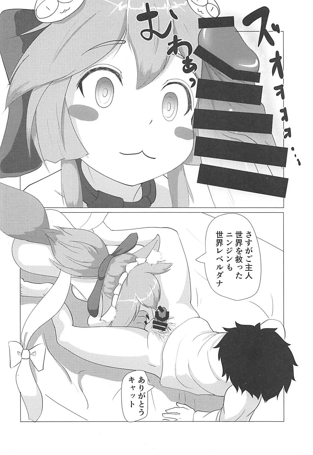 Tamamo Cat no Neko Manma page 7 full