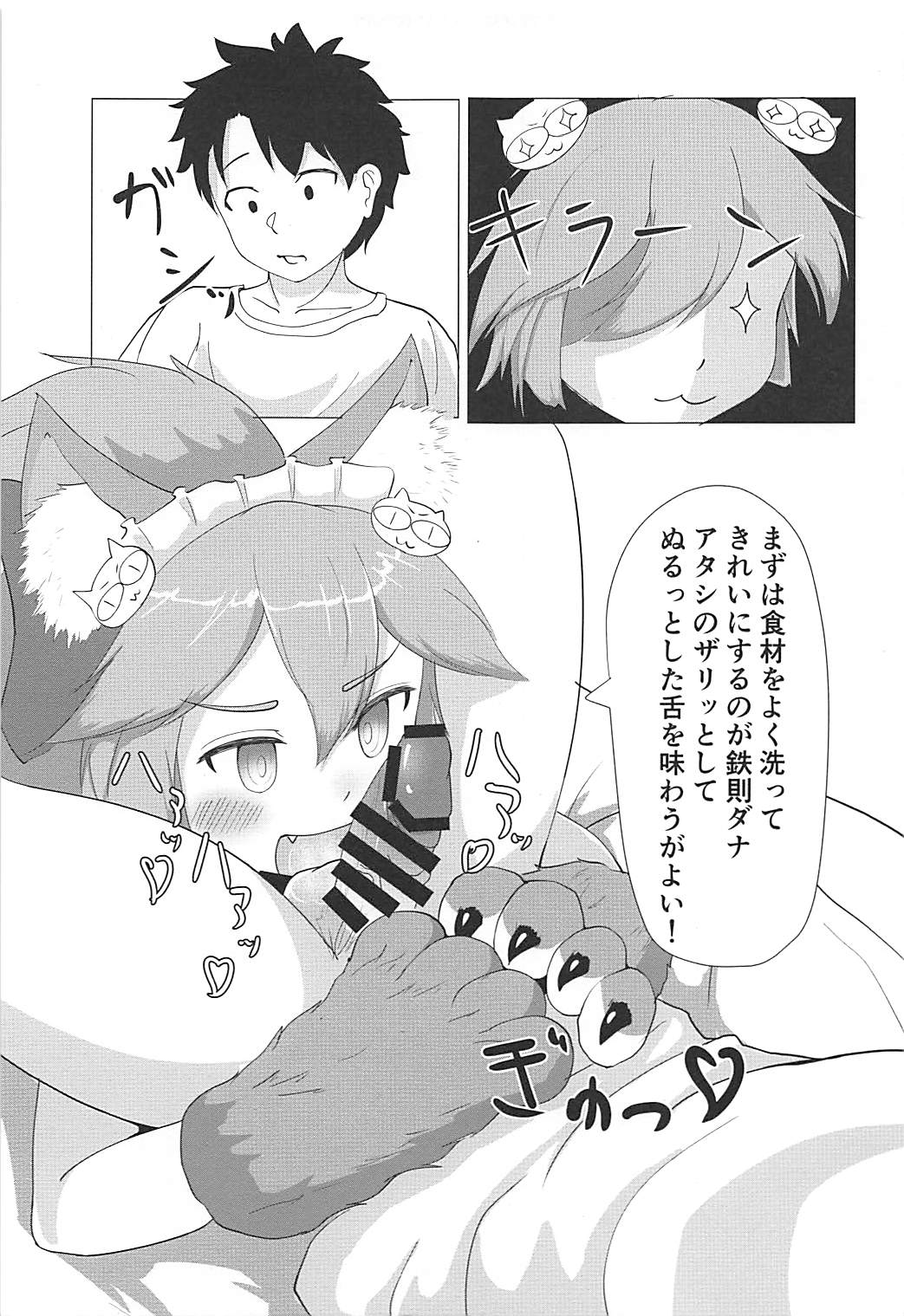 Tamamo Cat no Neko Manma page 8 full