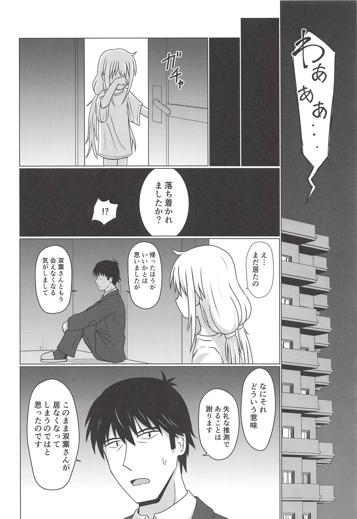 Anzu Datte Surundesu page 7 full