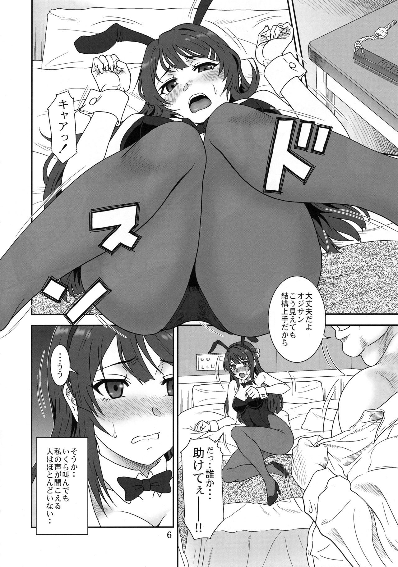 Sasuga.. Buta Yarou ne! + Gyokusai Kakugo na Omake? -CM95- page 5 full