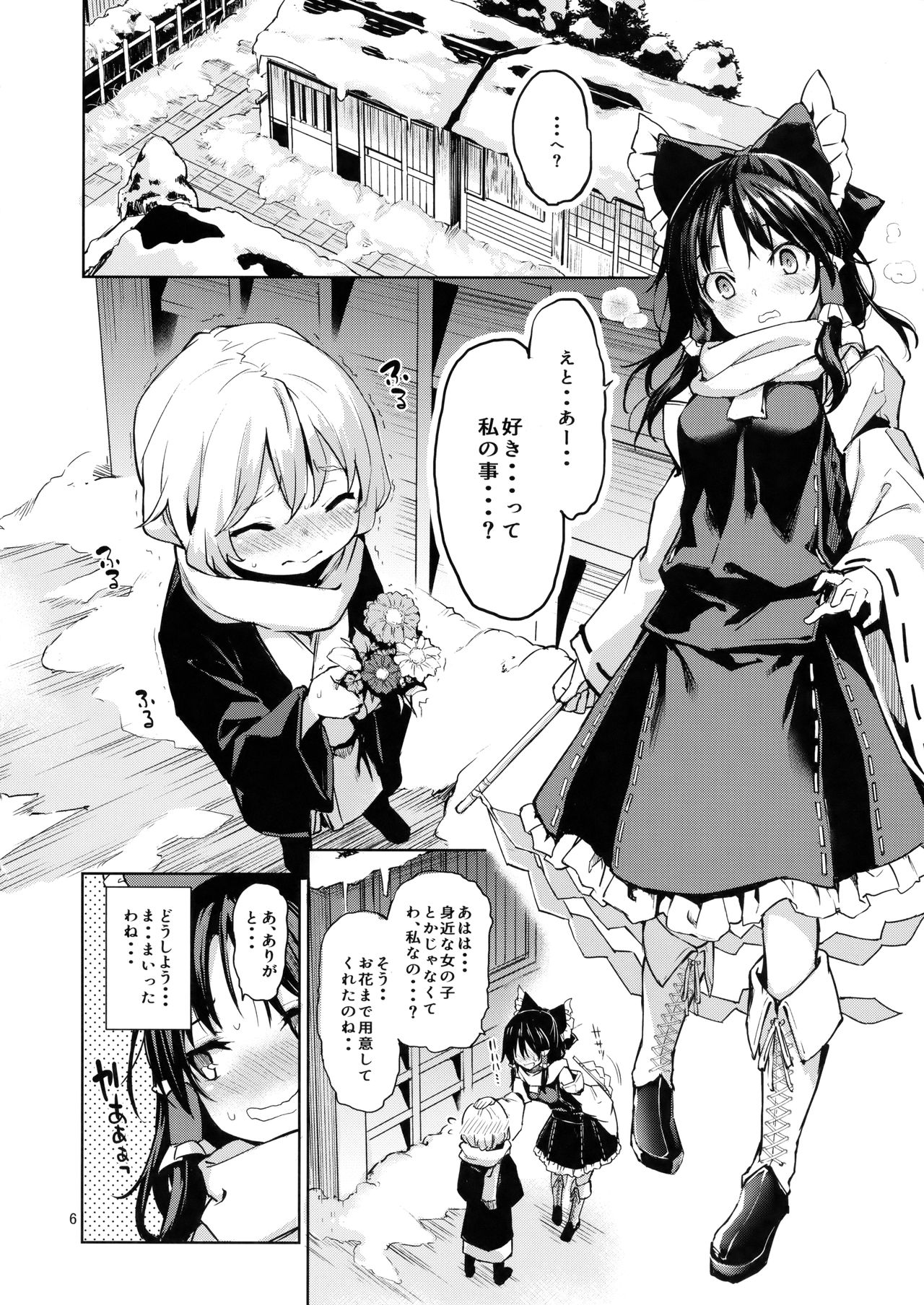 Atatame Jouzu no Reimu-san page 5 full
