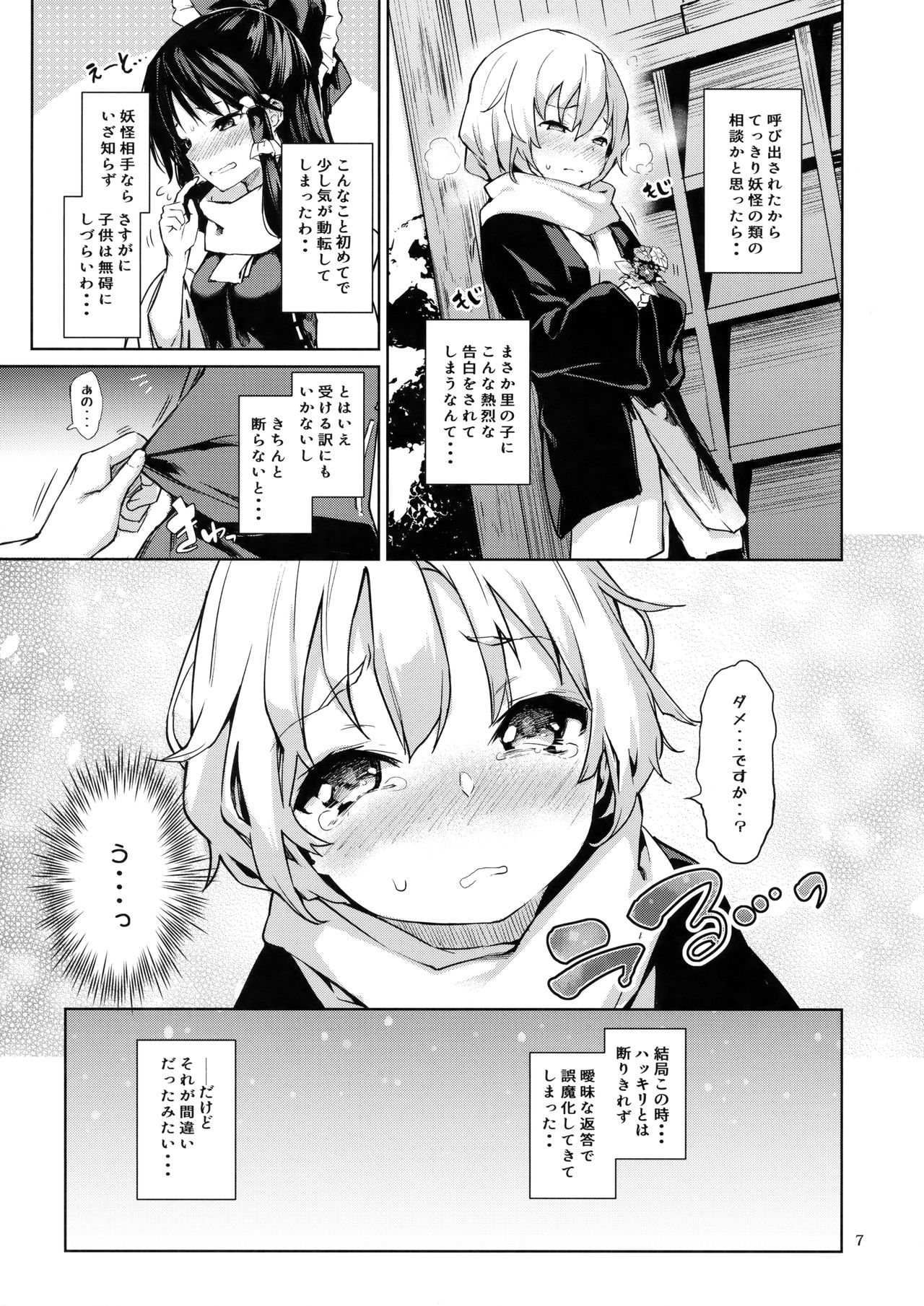 Atatame Jouzu no Reimu-san page 6 full