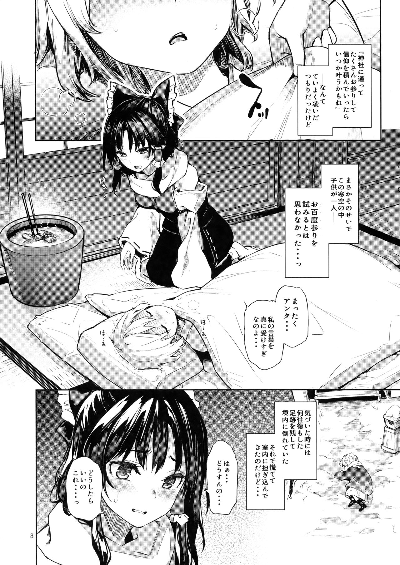Atatame Jouzu no Reimu-san page 7 full