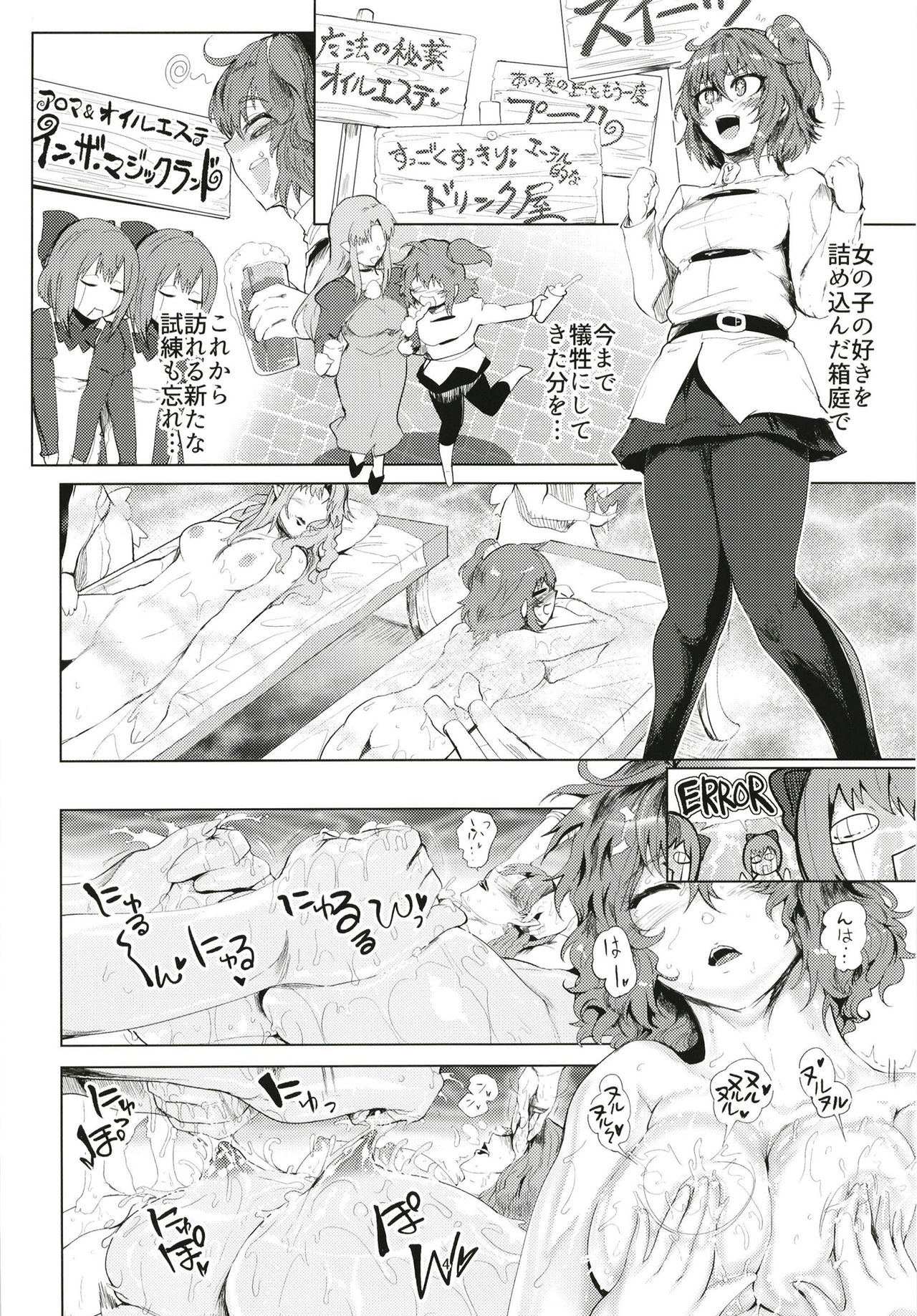 Majo no Hakoniwa page 4 full