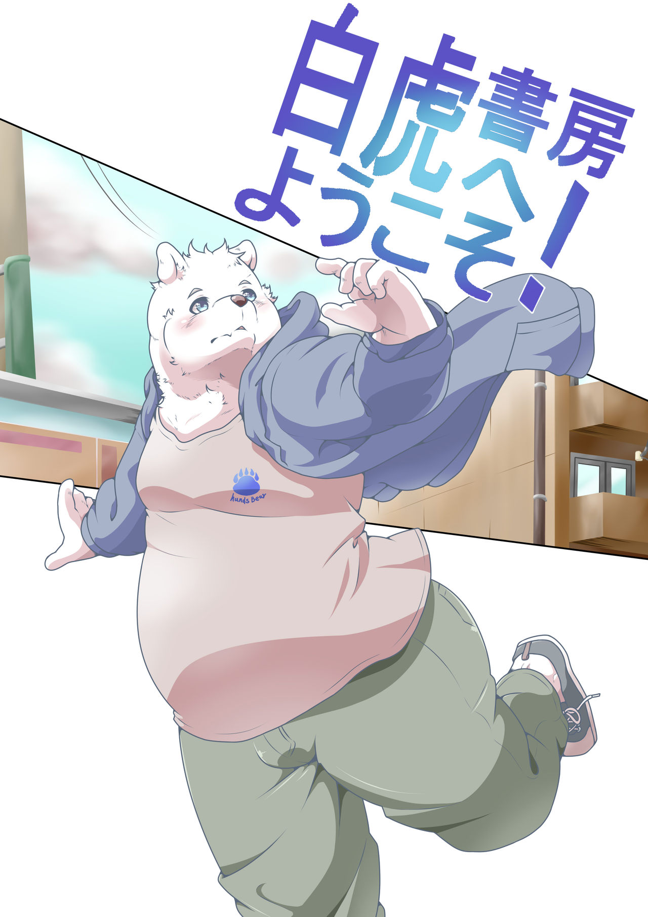 Shirato Shobou e Youkoso! Vol. 4 page 1 full