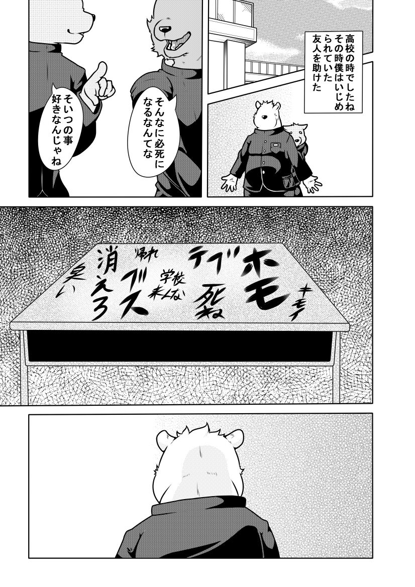 Shirato Shobou e Youkoso! Vol. 4 page 4 full