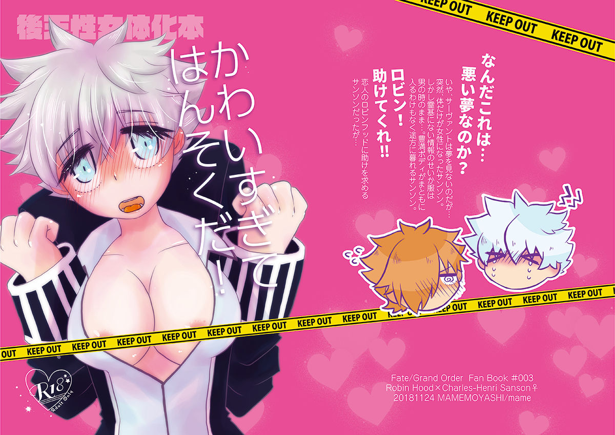 Kawaisugite Hansoku da! page 9 full