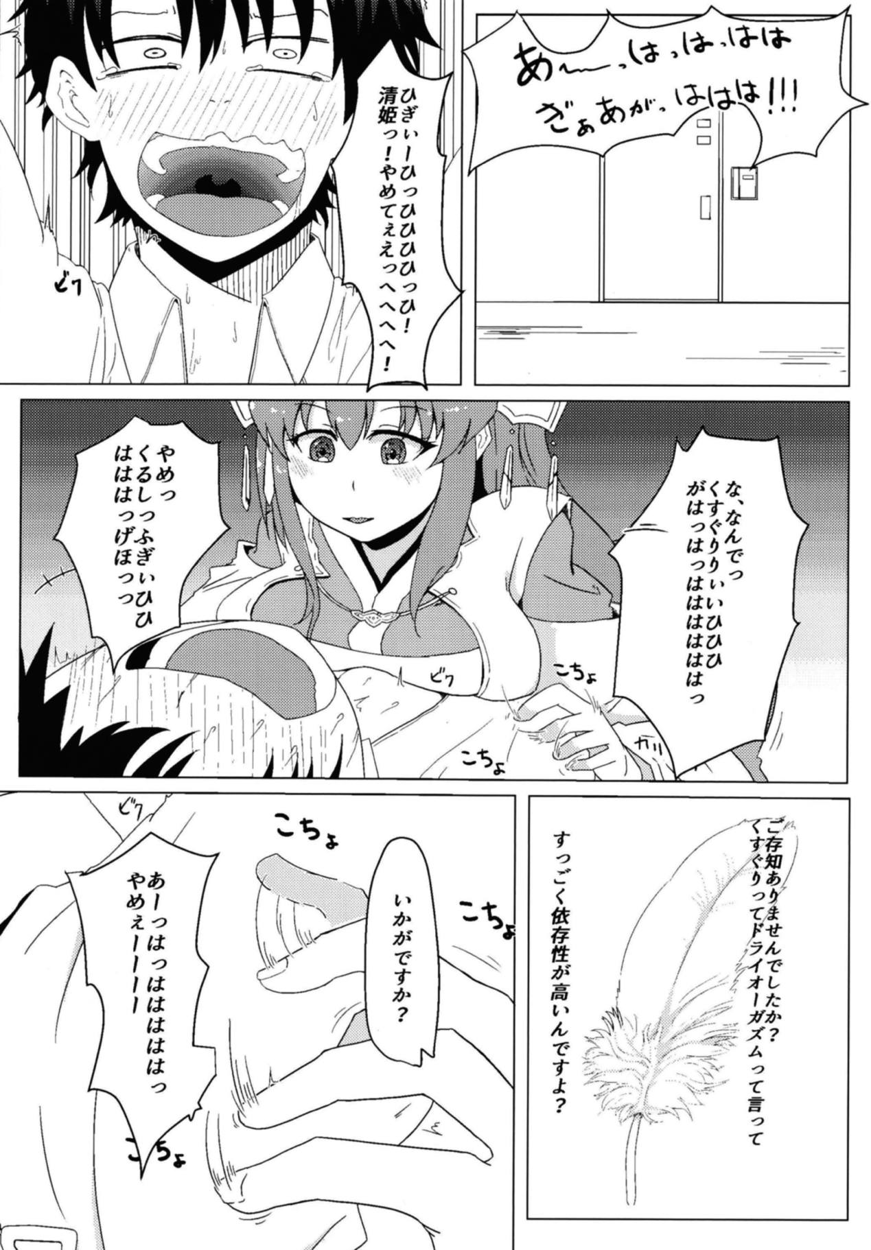 Kiyohime no Master Otoshi page 5 full