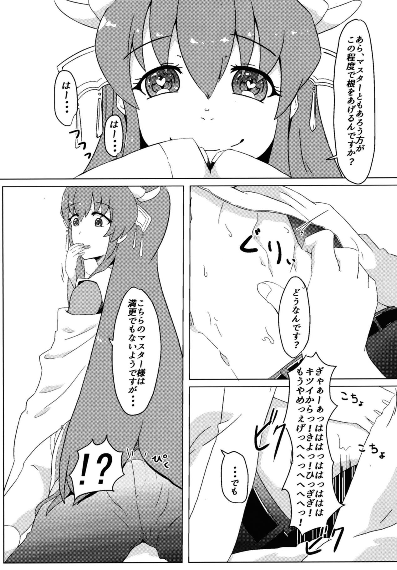 Kiyohime no Master Otoshi page 6 full