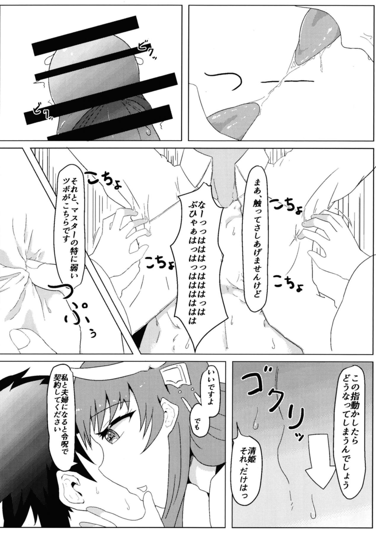 Kiyohime no Master Otoshi page 9 full