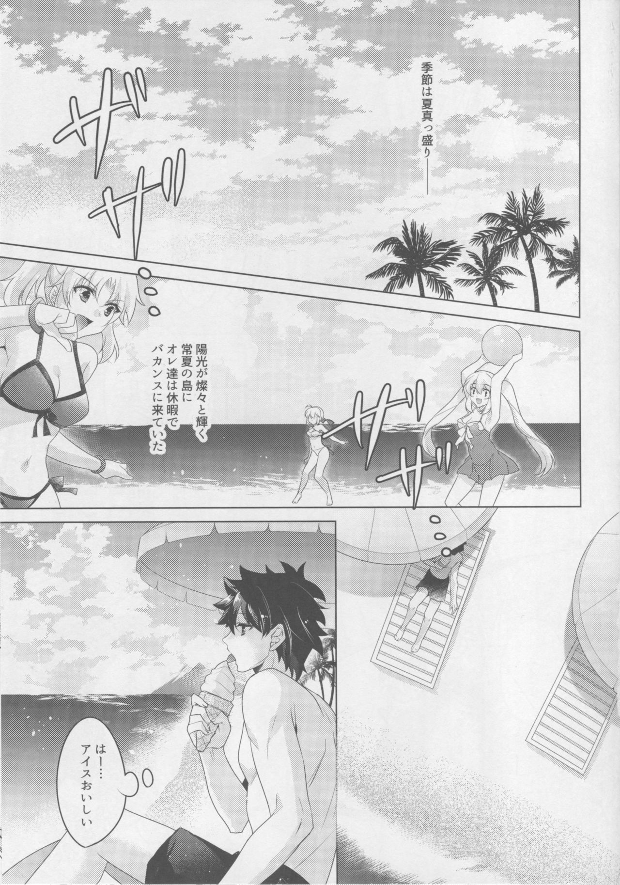 Nero-chama to Natsuyasumi page 2 full