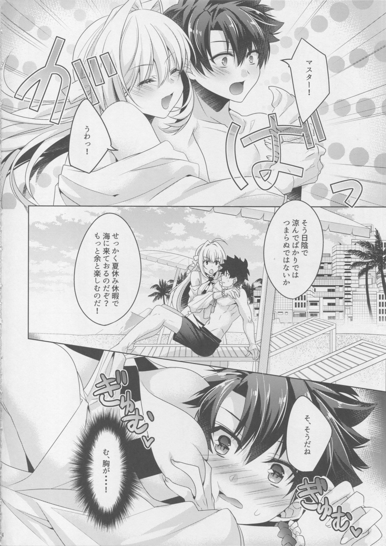 Nero-chama to Natsuyasumi page 3 full