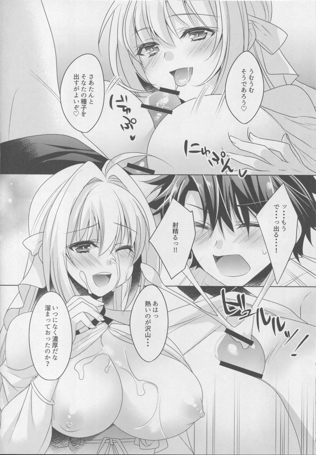 Nero-chama to Natsuyasumi page 9 full
