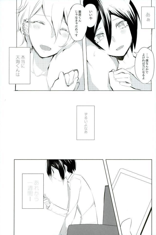 Gomen, Amami-kun page 5 full