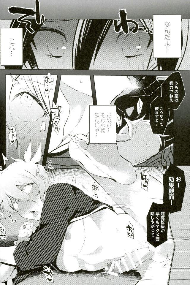 Gomen, Amami-kun page 8 full