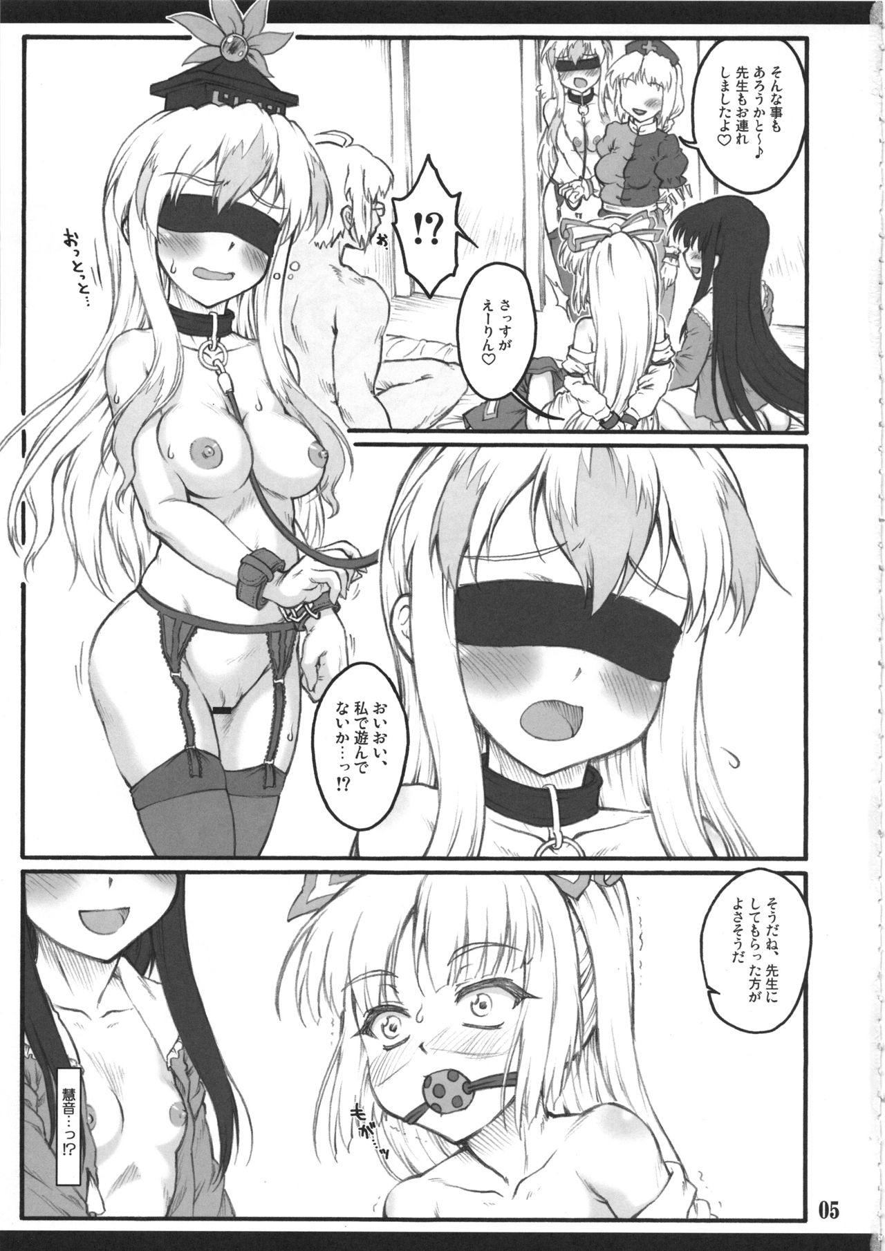 Mokou Ni ~Touhou Shoujo Saiin~ page 4 full