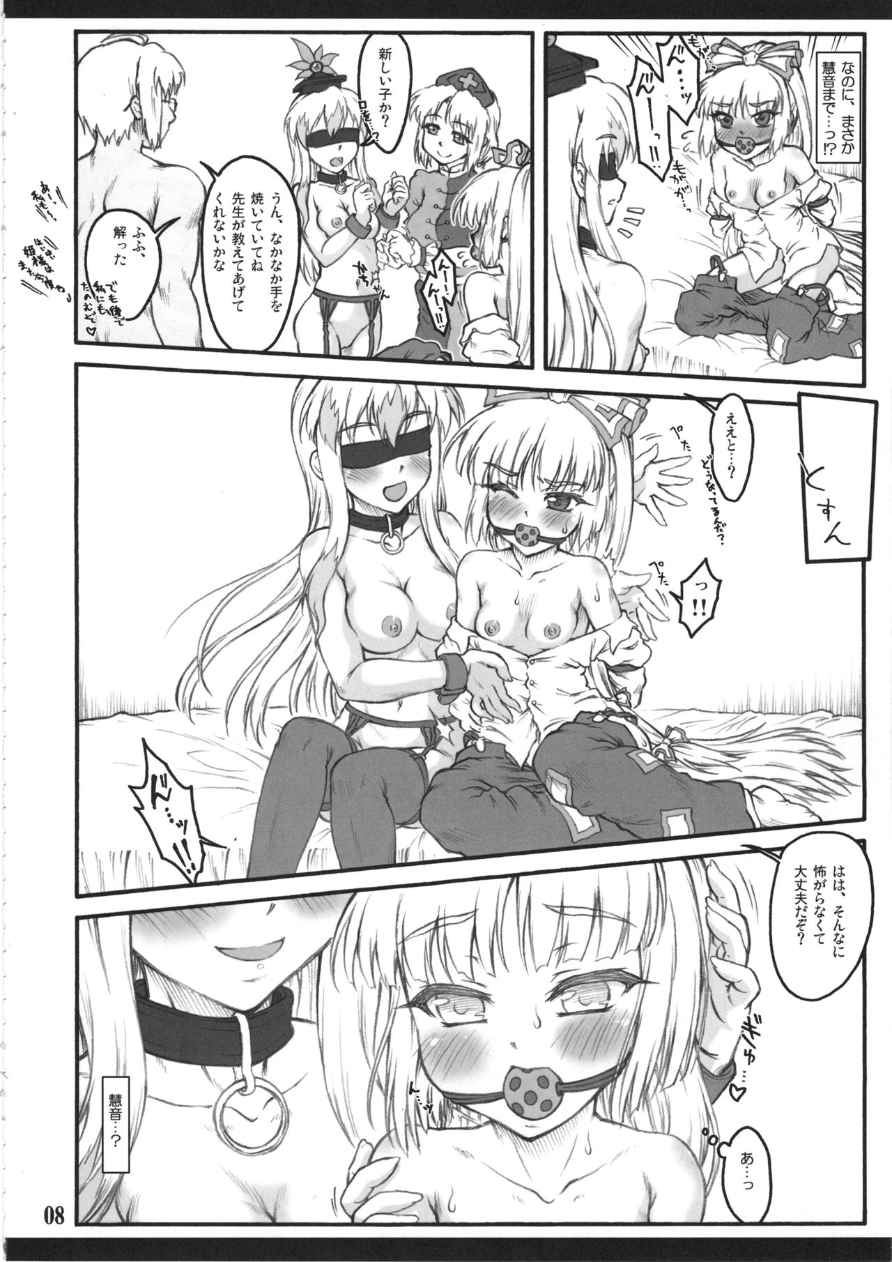 Mokou Ni ~Touhou Shoujo Saiin~ page 7 full