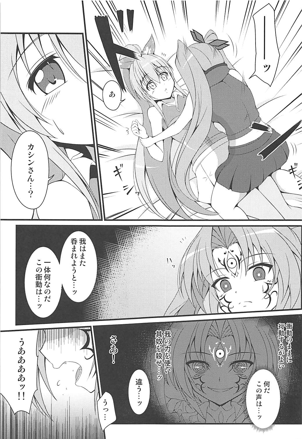 Shinshoku Otome page 10 full