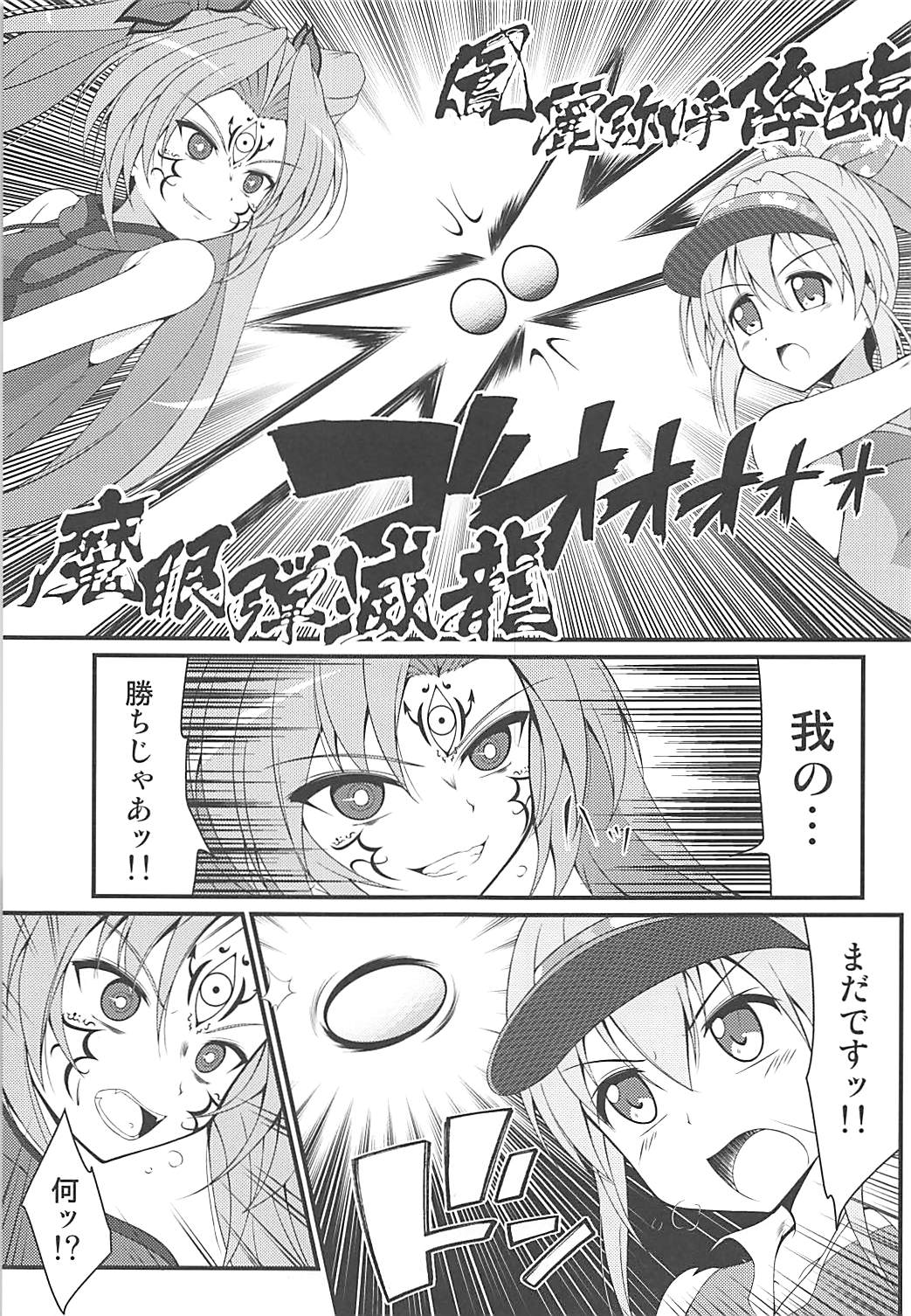 Shinshoku Otome page 2 full