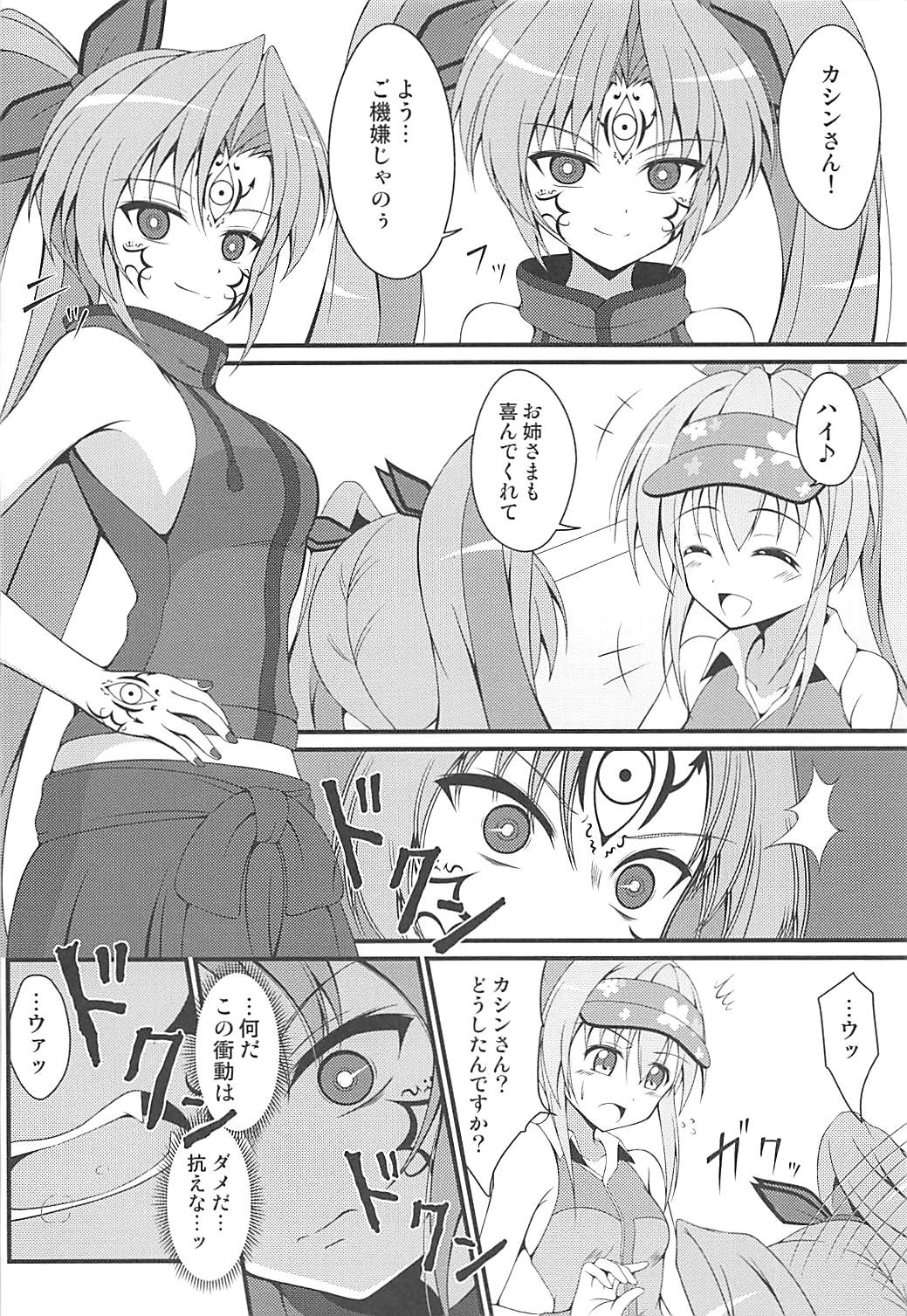 Shinshoku Otome page 7 full