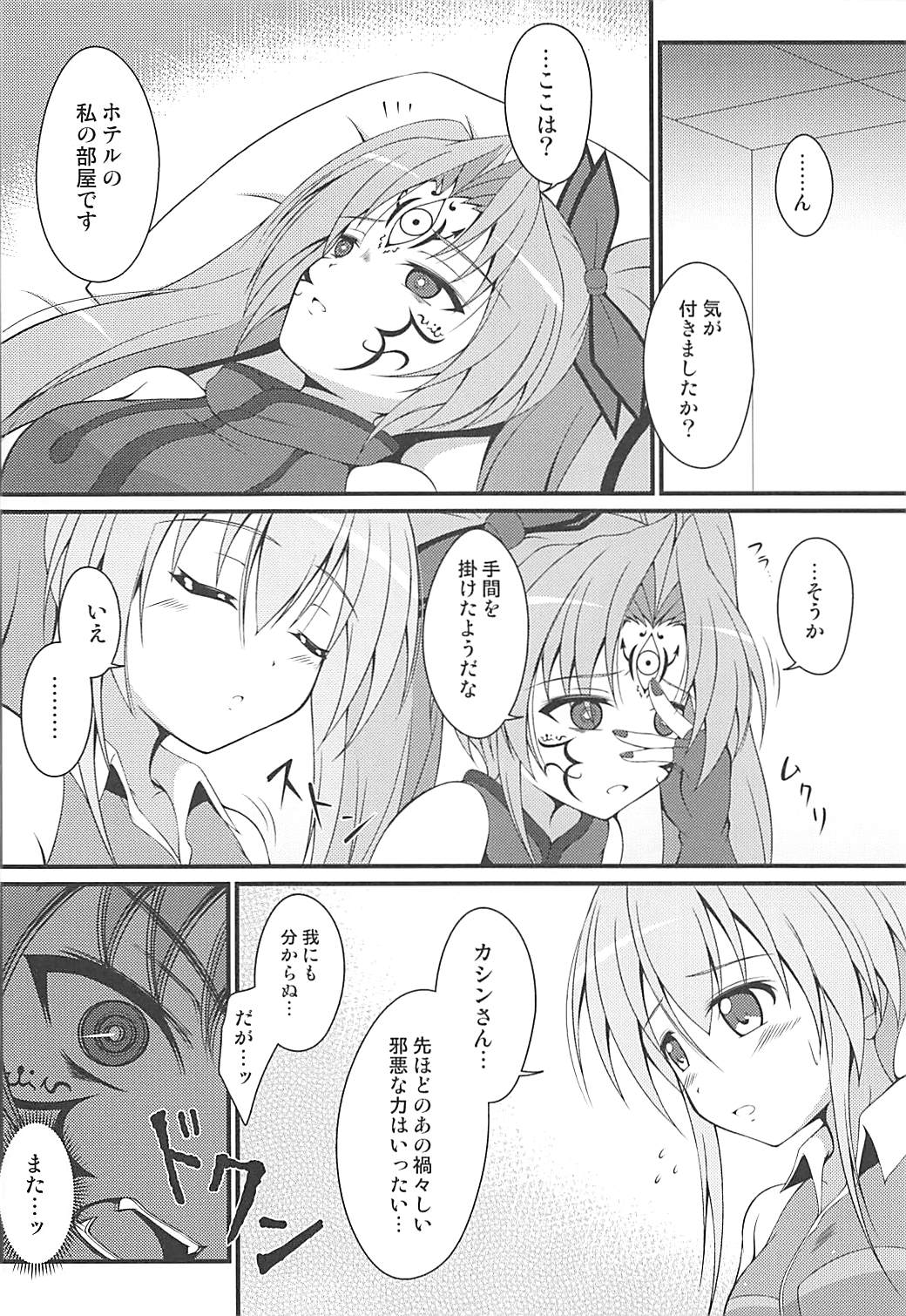 Shinshoku Otome page 9 full